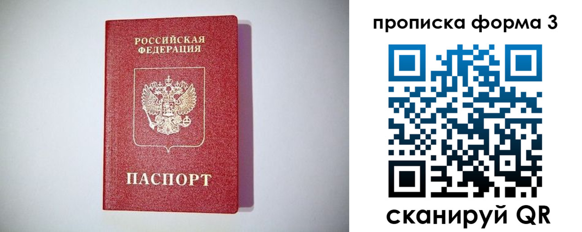 временная прописка в Вольске
