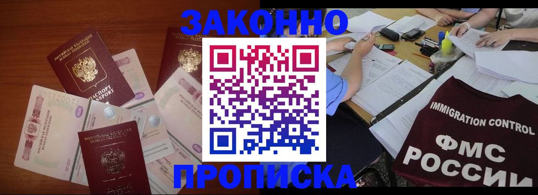 временная регистрация купить в Вольске