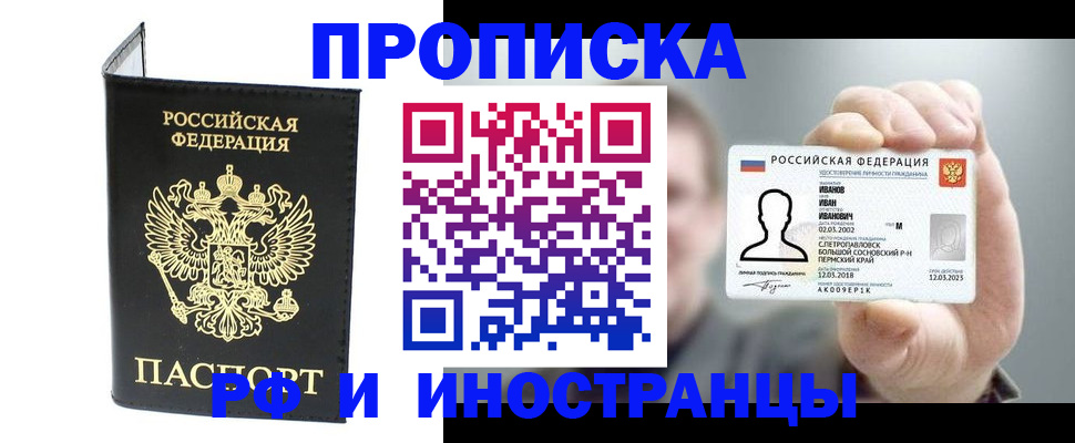прописка для работы в Вольске